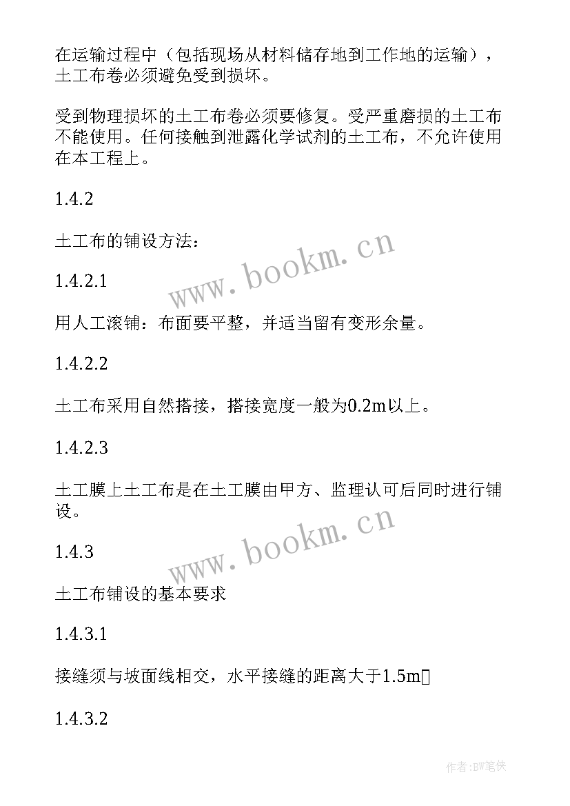 2023年雨污水管道专项施工方案 污水管道施工方案(模板5篇)