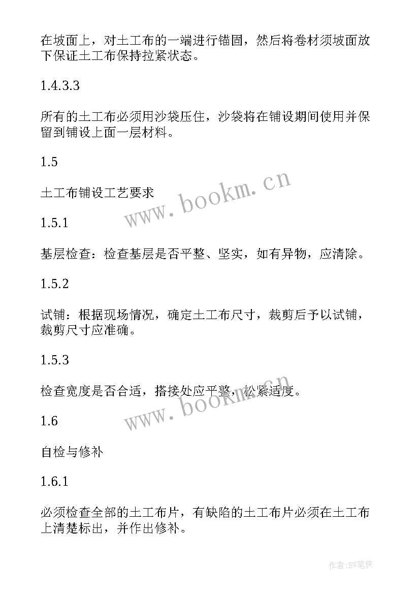 2023年雨污水管道专项施工方案 污水管道施工方案(模板5篇)