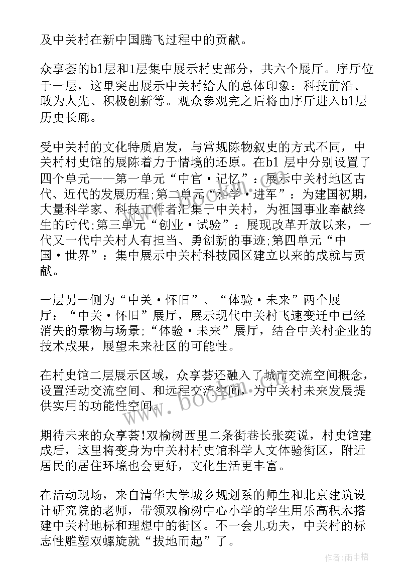 2023年队史馆设计方案 村史馆规划设计方案集合(精选5篇)