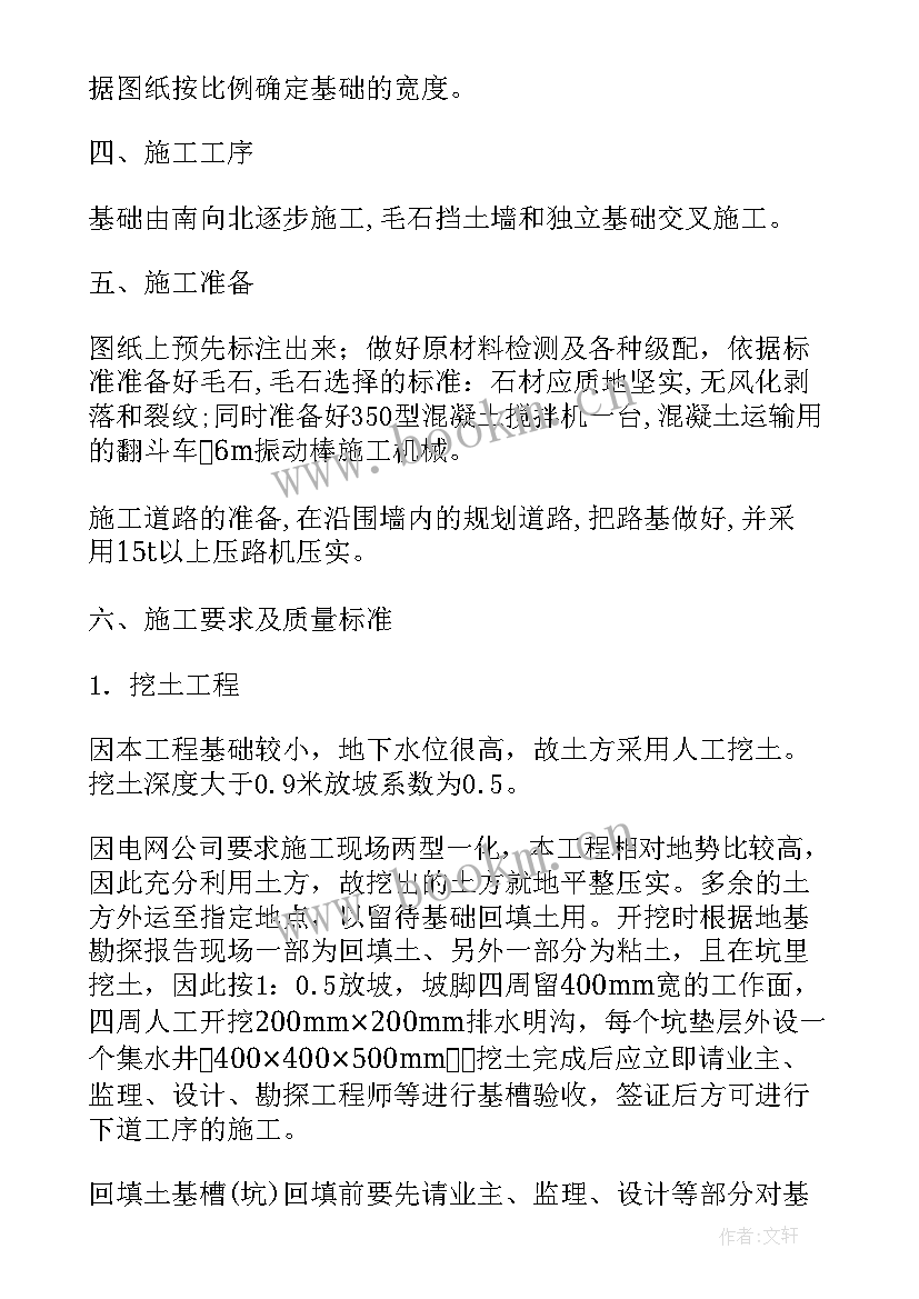 最新围墙抹灰施工方案投标用 围墙施工方案(优质5篇)