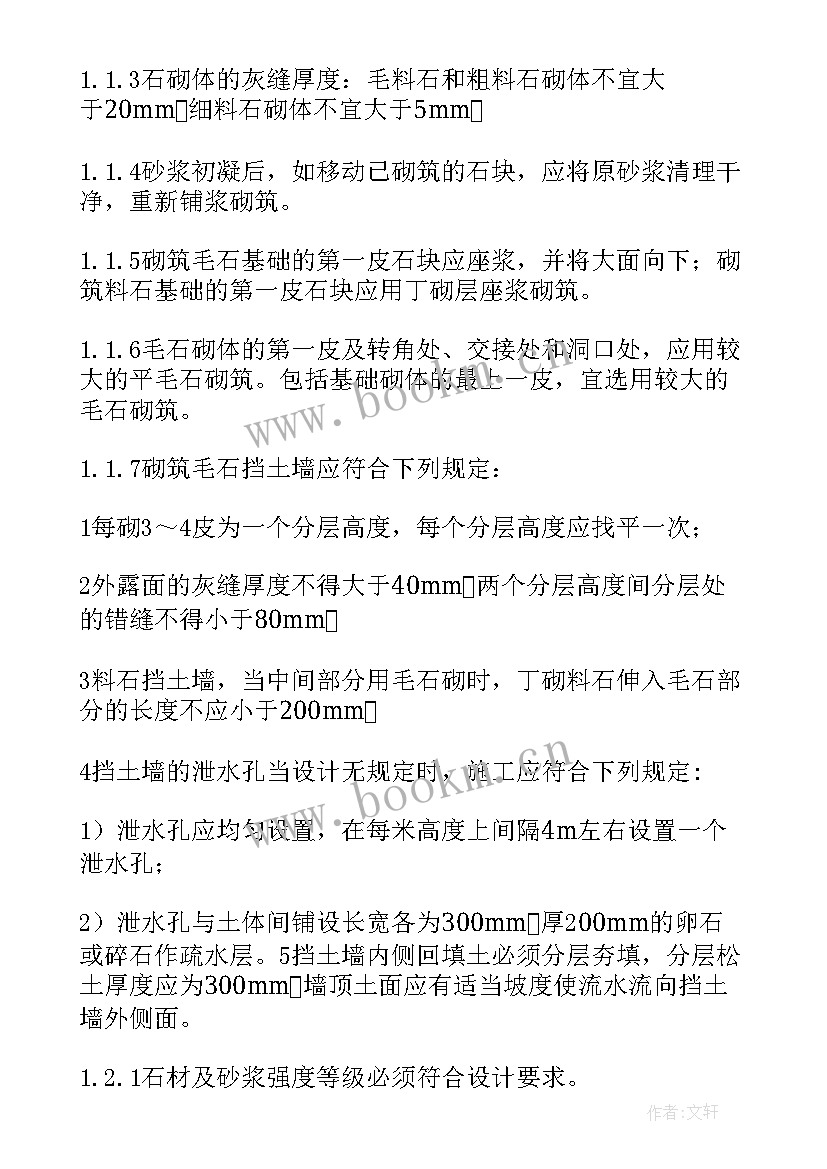 最新围墙抹灰施工方案投标用 围墙施工方案(优质5篇)