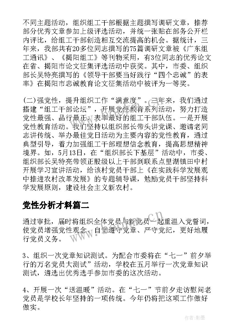 党性分析才料 讲党性树形象整改方案(大全7篇)