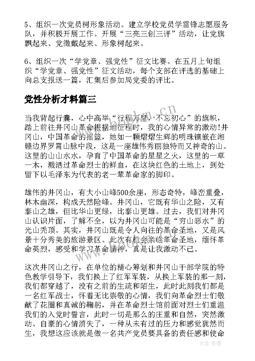 党性分析才料 讲党性树形象整改方案(大全7篇)