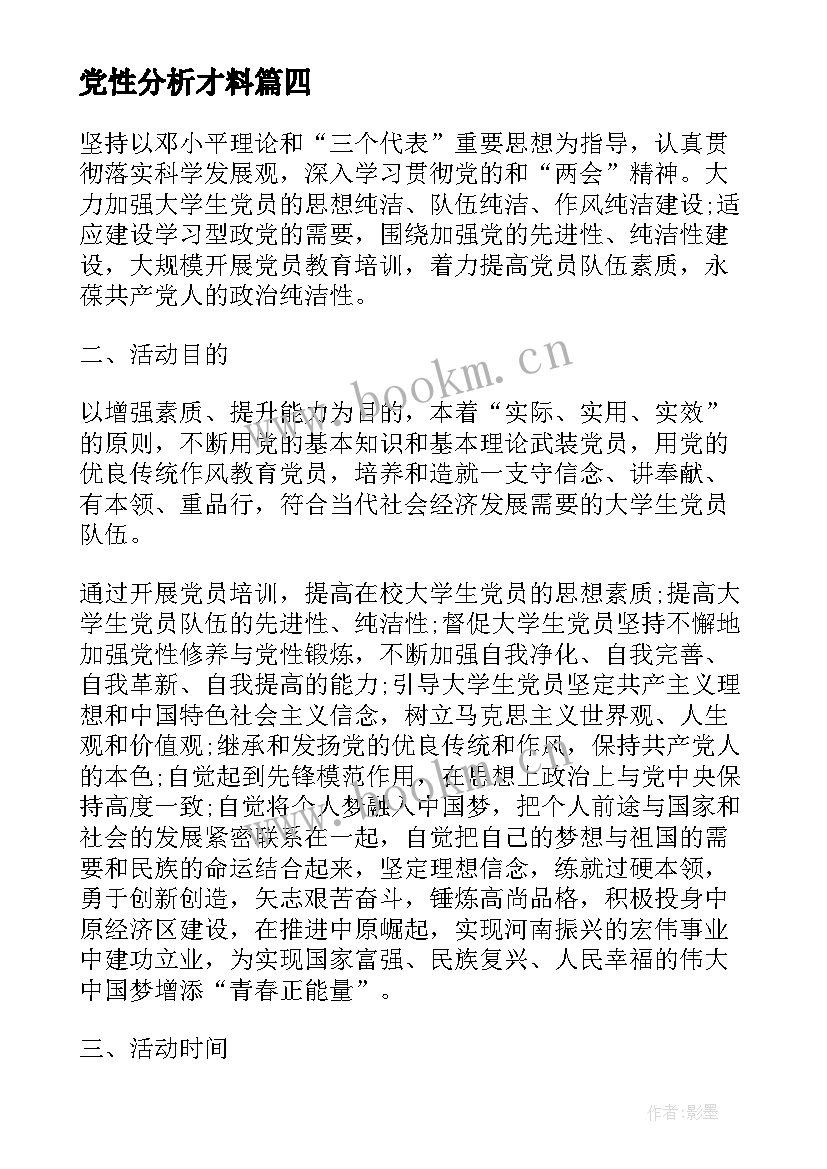 党性分析才料 讲党性树形象整改方案(大全7篇)