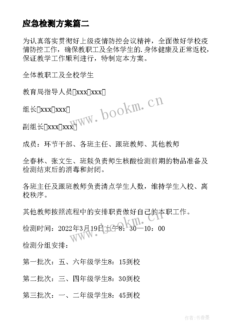 最新应急检测方案 核酸检测应急演练方案(大全5篇)