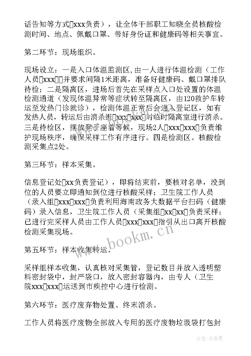 最新应急检测方案 核酸检测应急演练方案(大全5篇)