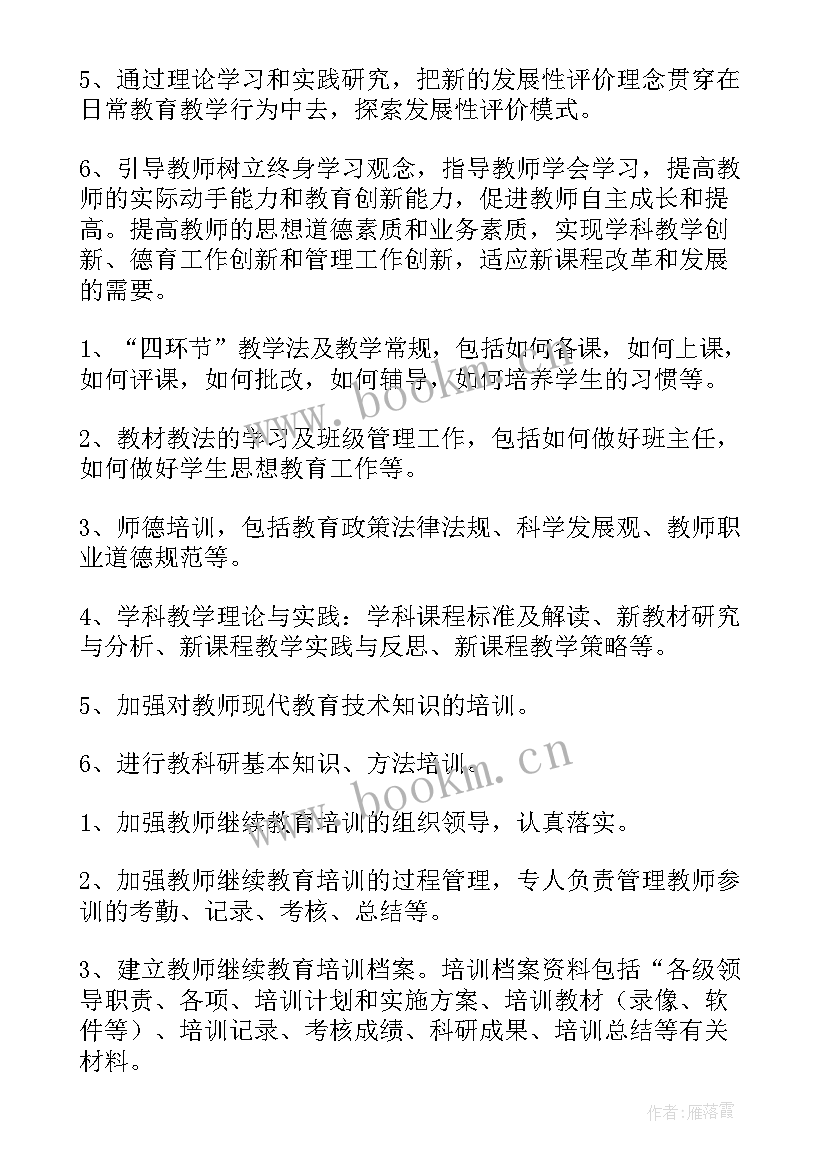 培训学校老师管理方案 培训学校管理方案(实用5篇)