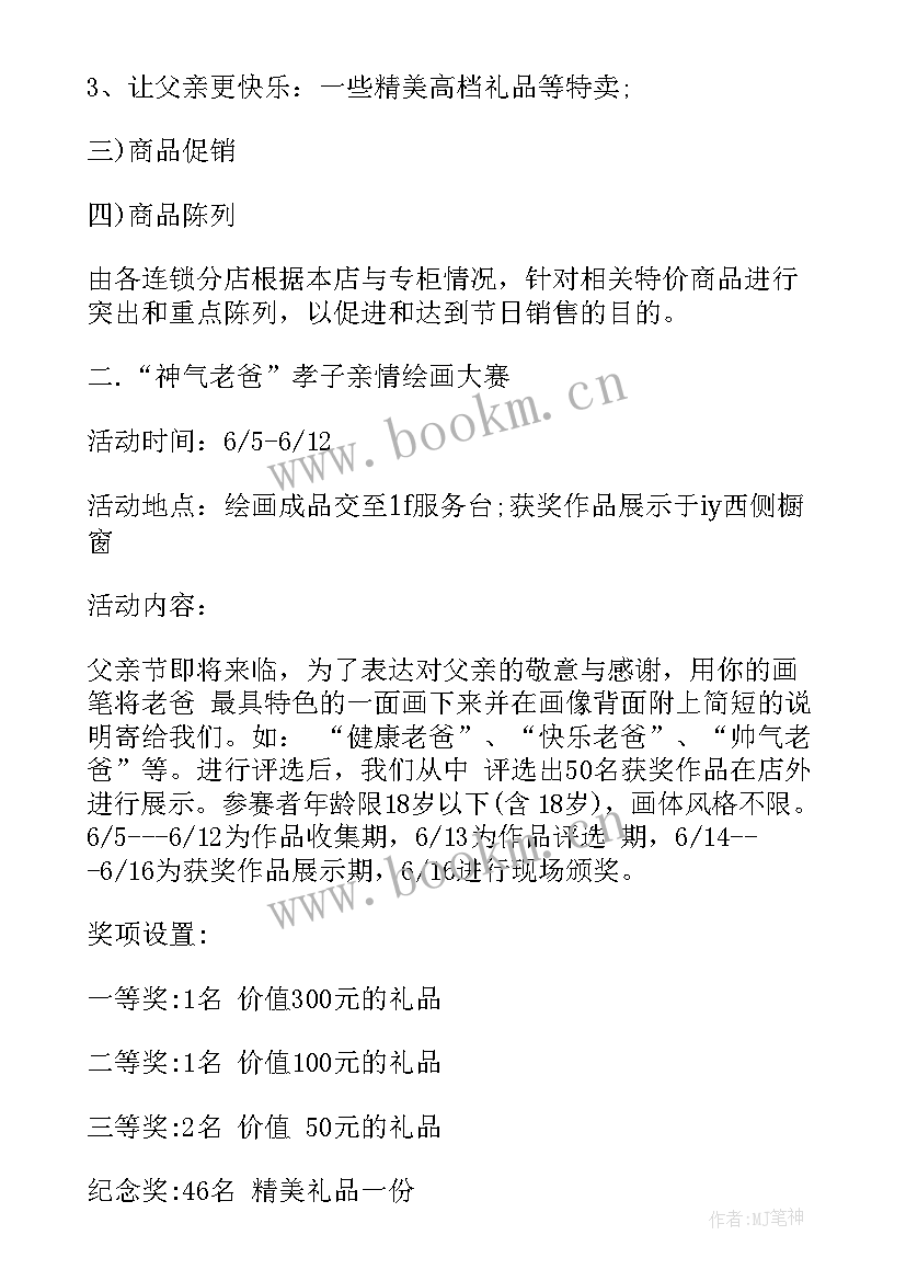 最新超市促销活动方案策划(优质5篇)