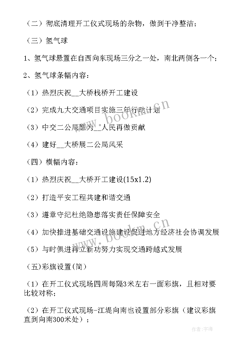 项目开工仪式流程策划 开工仪式策划方案(模板5篇)