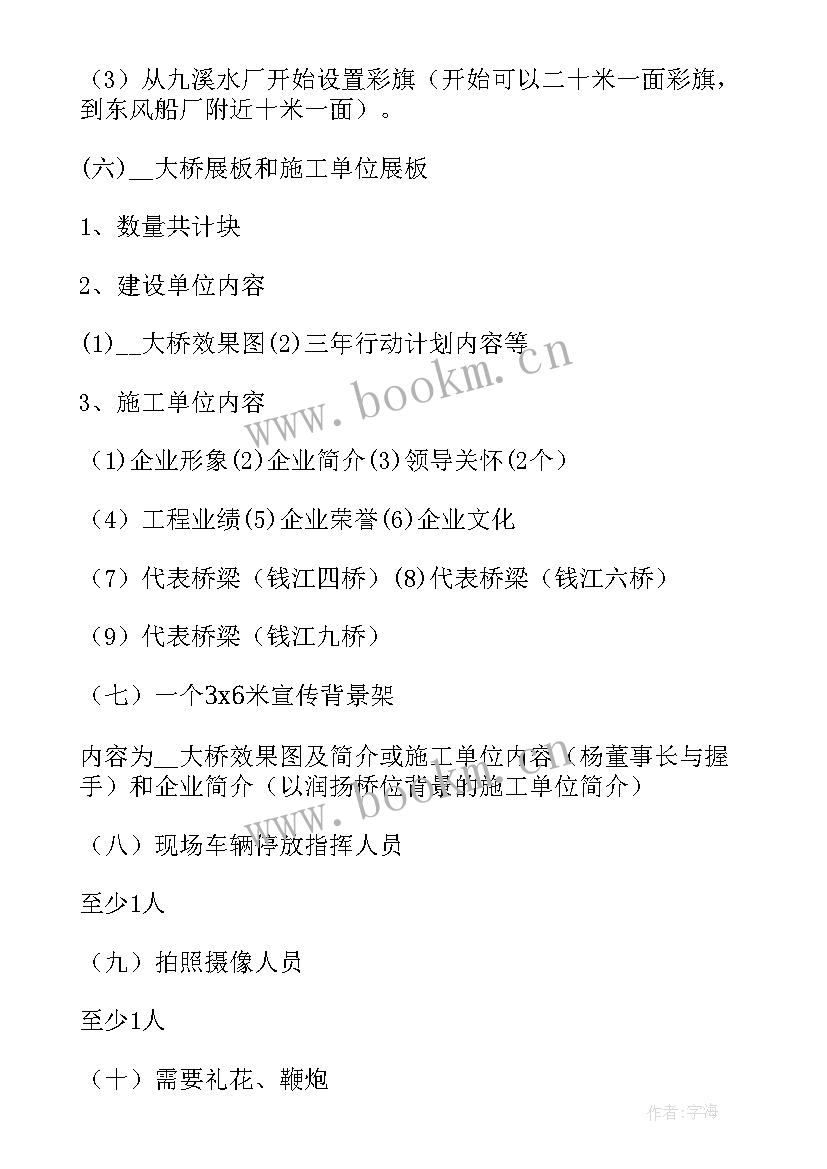 项目开工仪式流程策划 开工仪式策划方案(模板5篇)