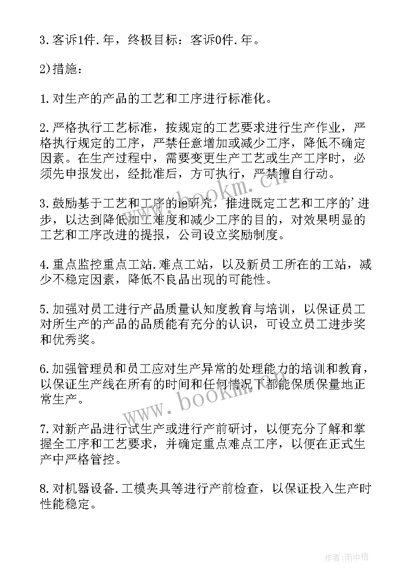 生产车间管理方案管理建议和意见 生产车间管理方案(实用5篇)