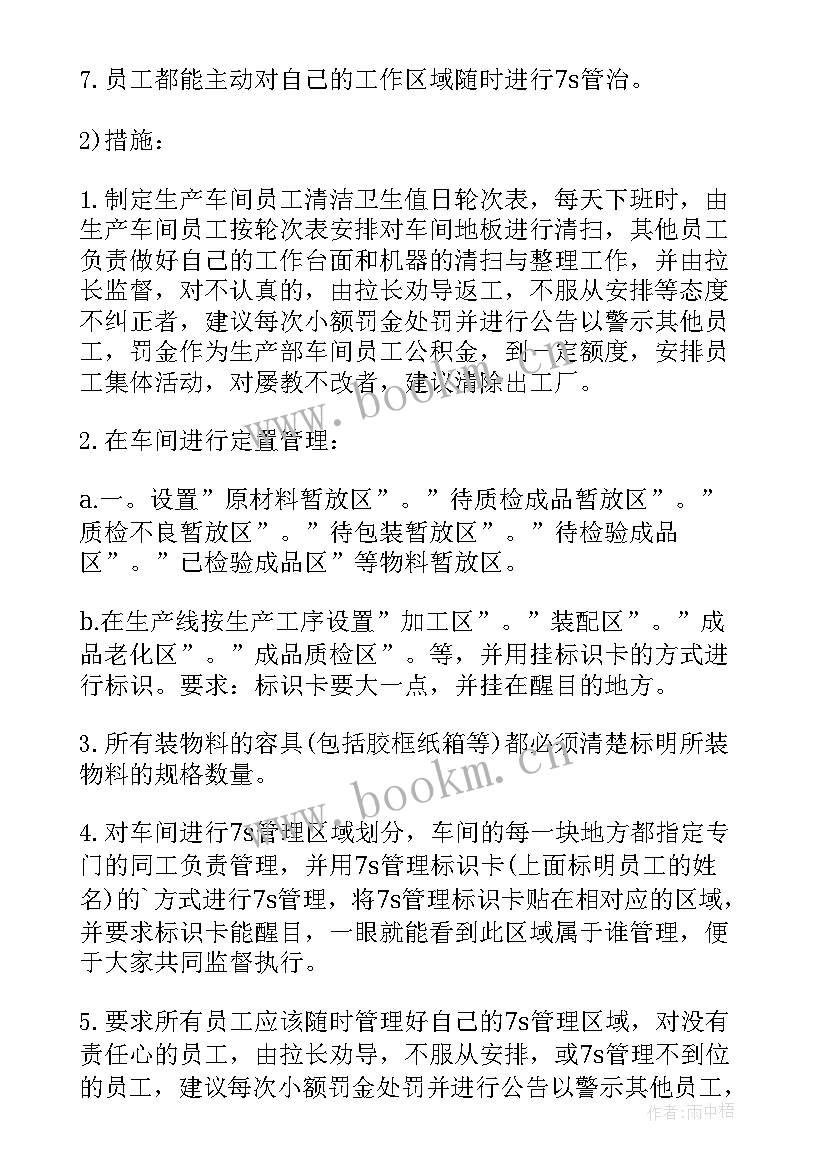 生产车间管理方案管理建议和意见 生产车间管理方案(实用5篇)