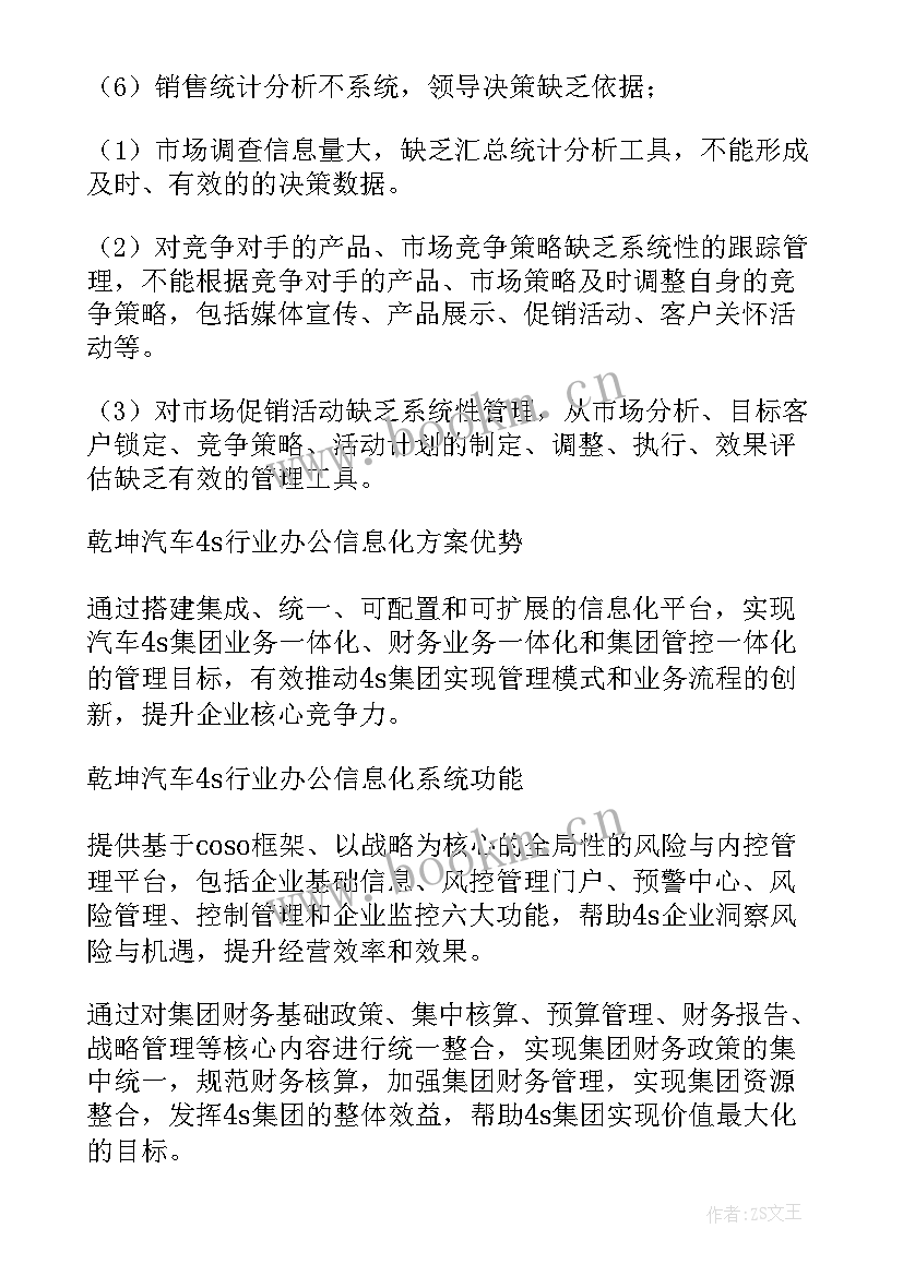 最新解决方案成就(大全5篇)