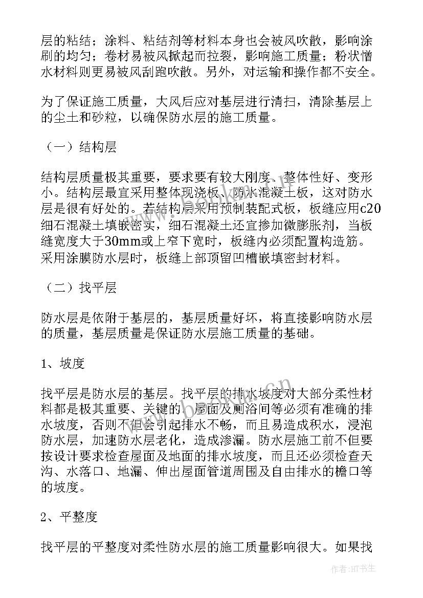 2023年屋面挑檐算面积 屋面防水施工方案(大全7篇)