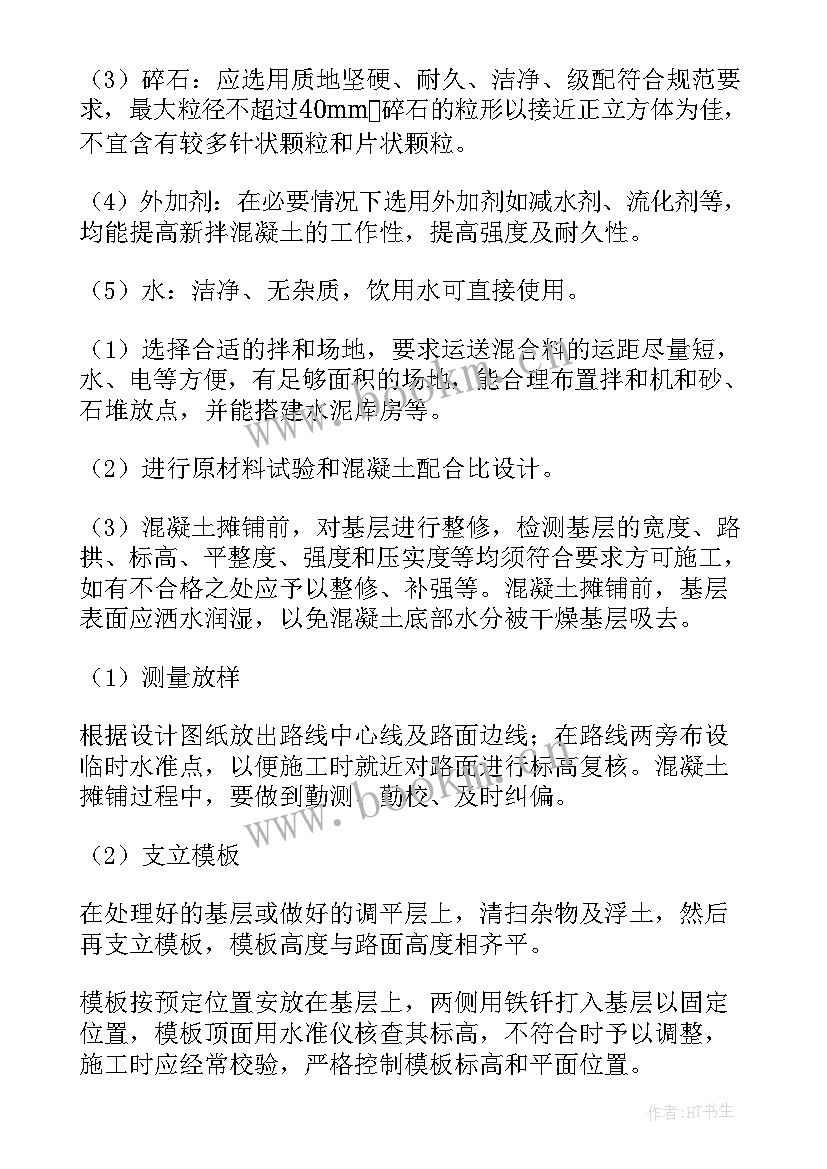 最新冬季施工方案包括哪些内容(汇总9篇)