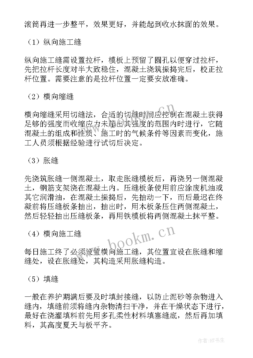 最新冬季施工方案包括哪些内容(汇总9篇)