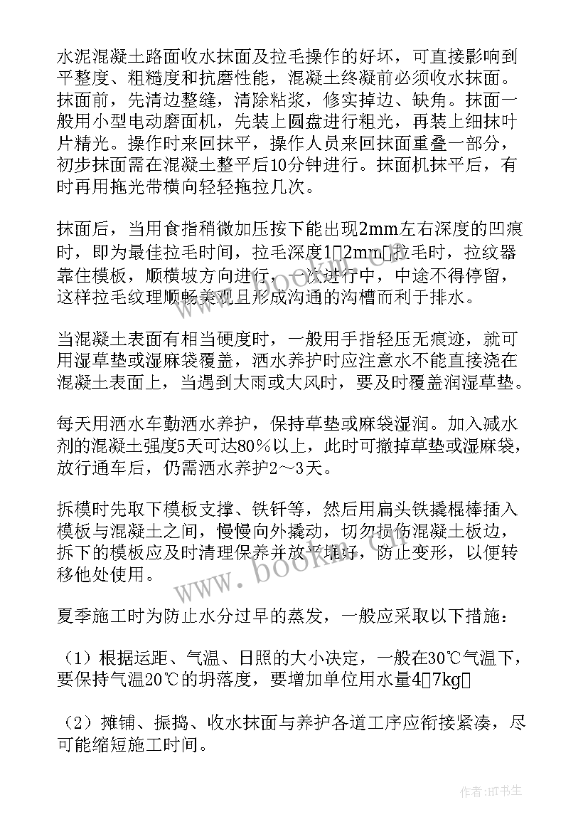 最新冬季施工方案包括哪些内容(汇总9篇)