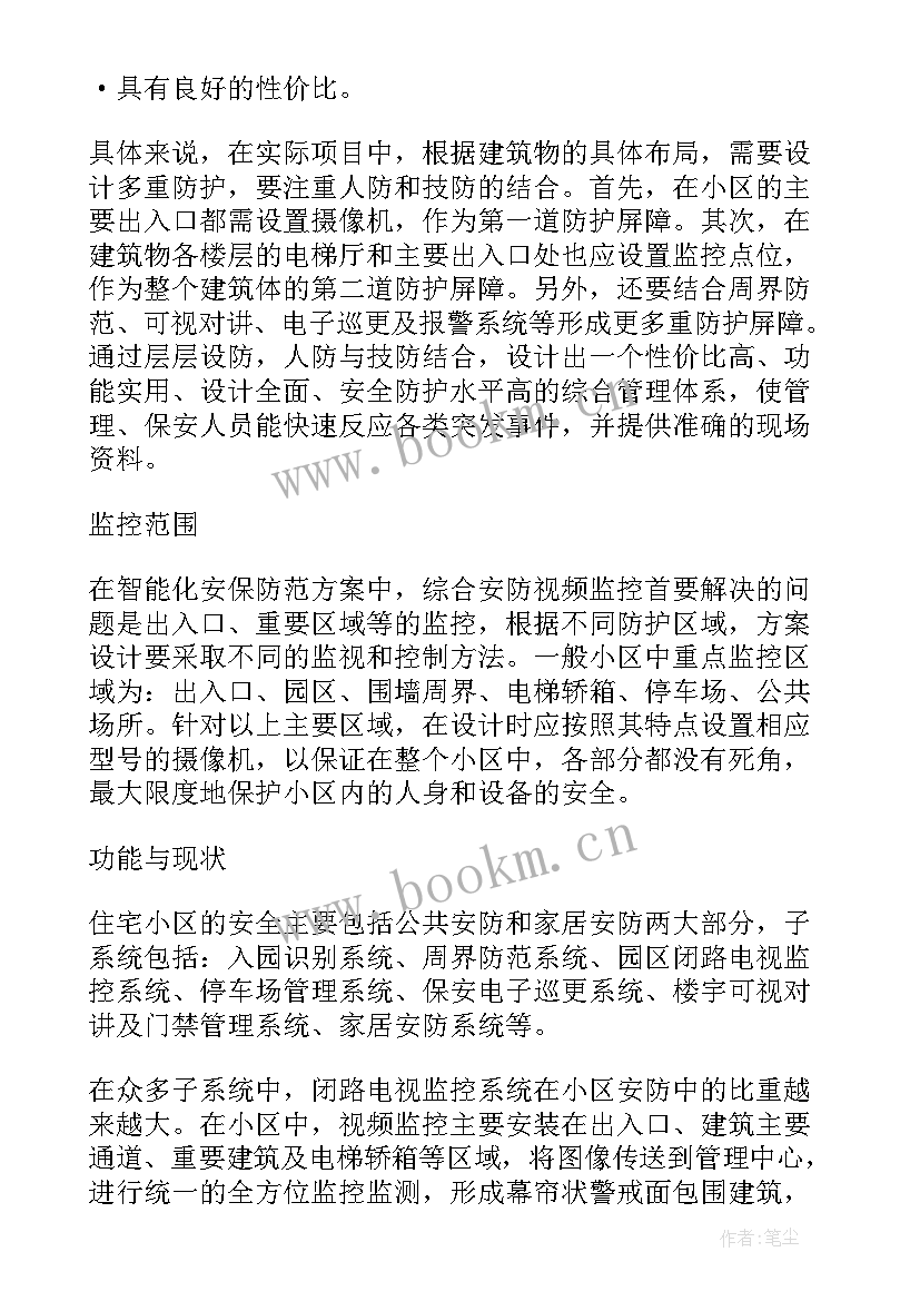 小区监控方案图解 居民小区监控方案(优秀5篇)