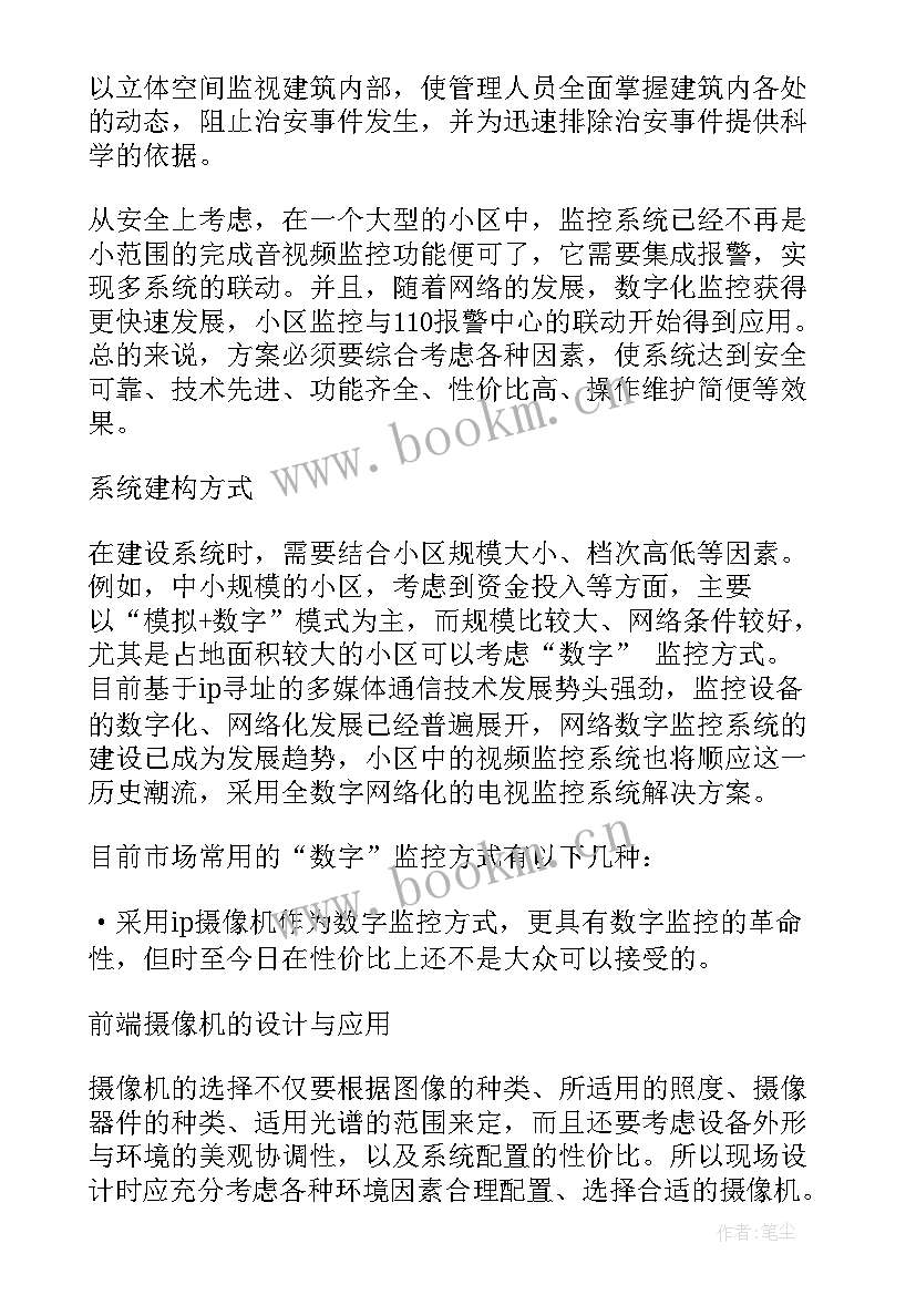 小区监控方案图解 居民小区监控方案(优秀5篇)