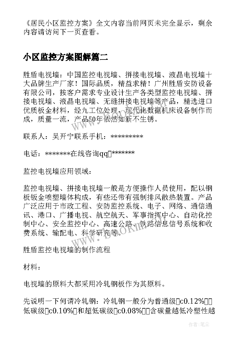 小区监控方案图解 居民小区监控方案(优秀5篇)