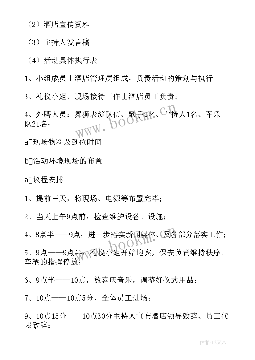 2023年酒店店庆员工活动方案策划 酒店店庆活动方案(通用5篇)