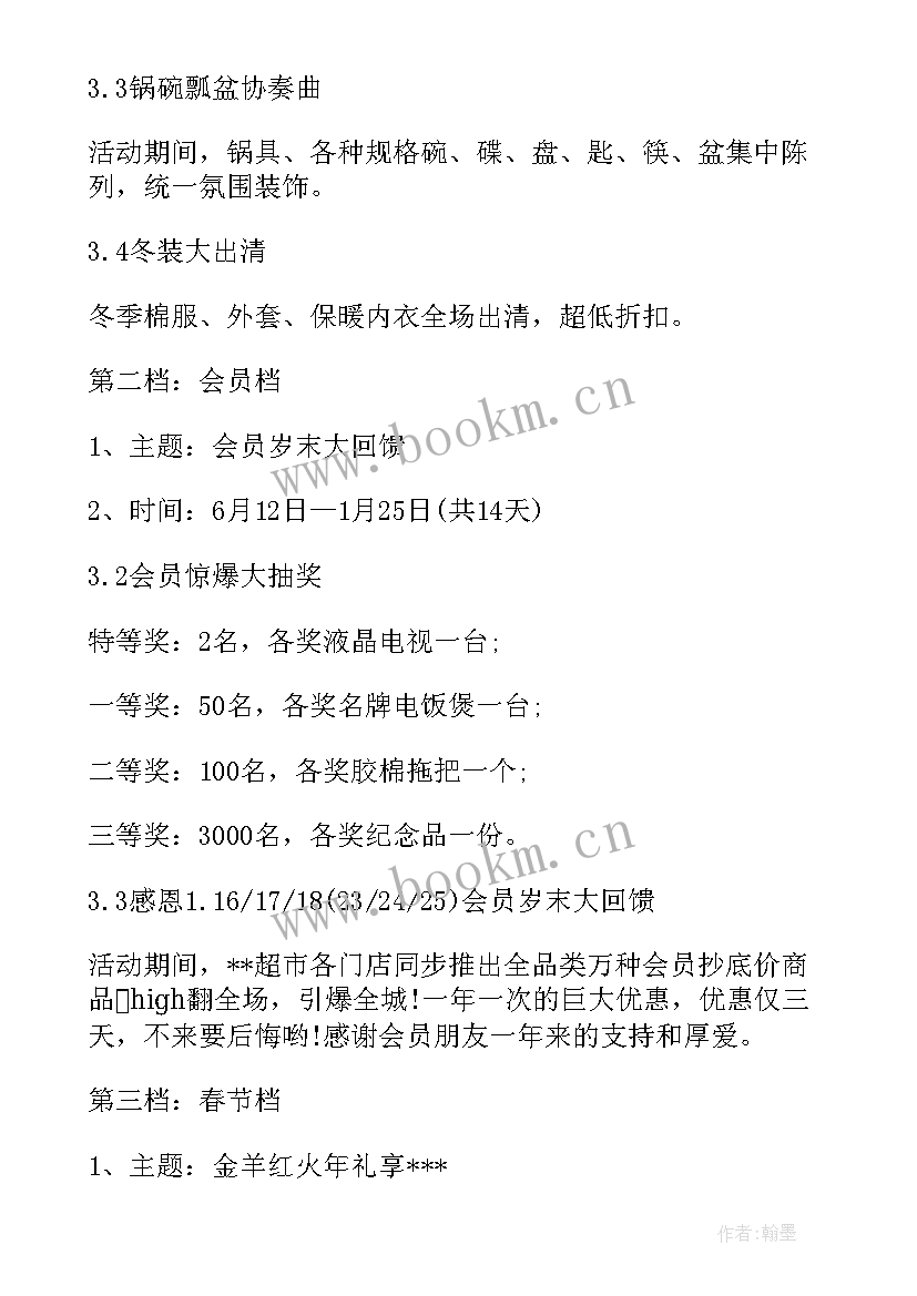 最新校园超市促销方案开学季 校园超市春季促销活动方案(大全5篇)