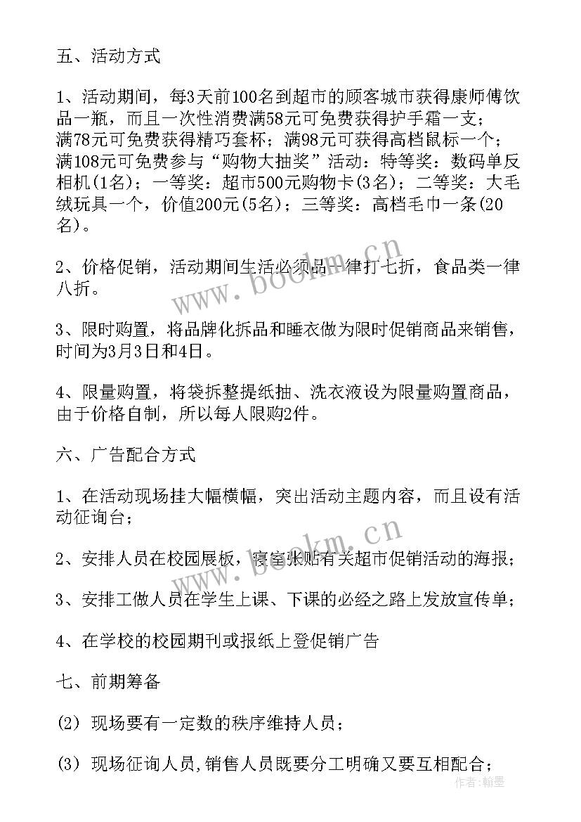 最新校园超市促销方案开学季 校园超市春季促销活动方案(大全5篇)