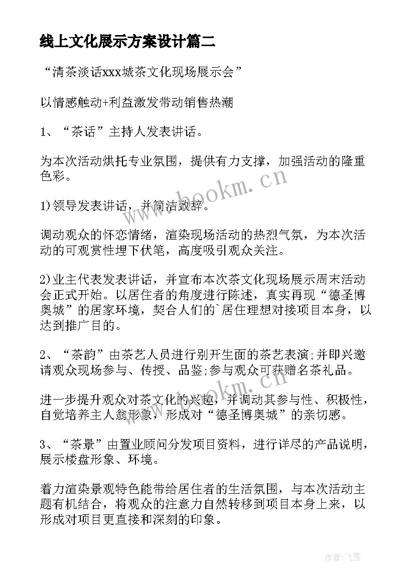 线上文化展示方案设计 文化展示的活动方案(汇总5篇)