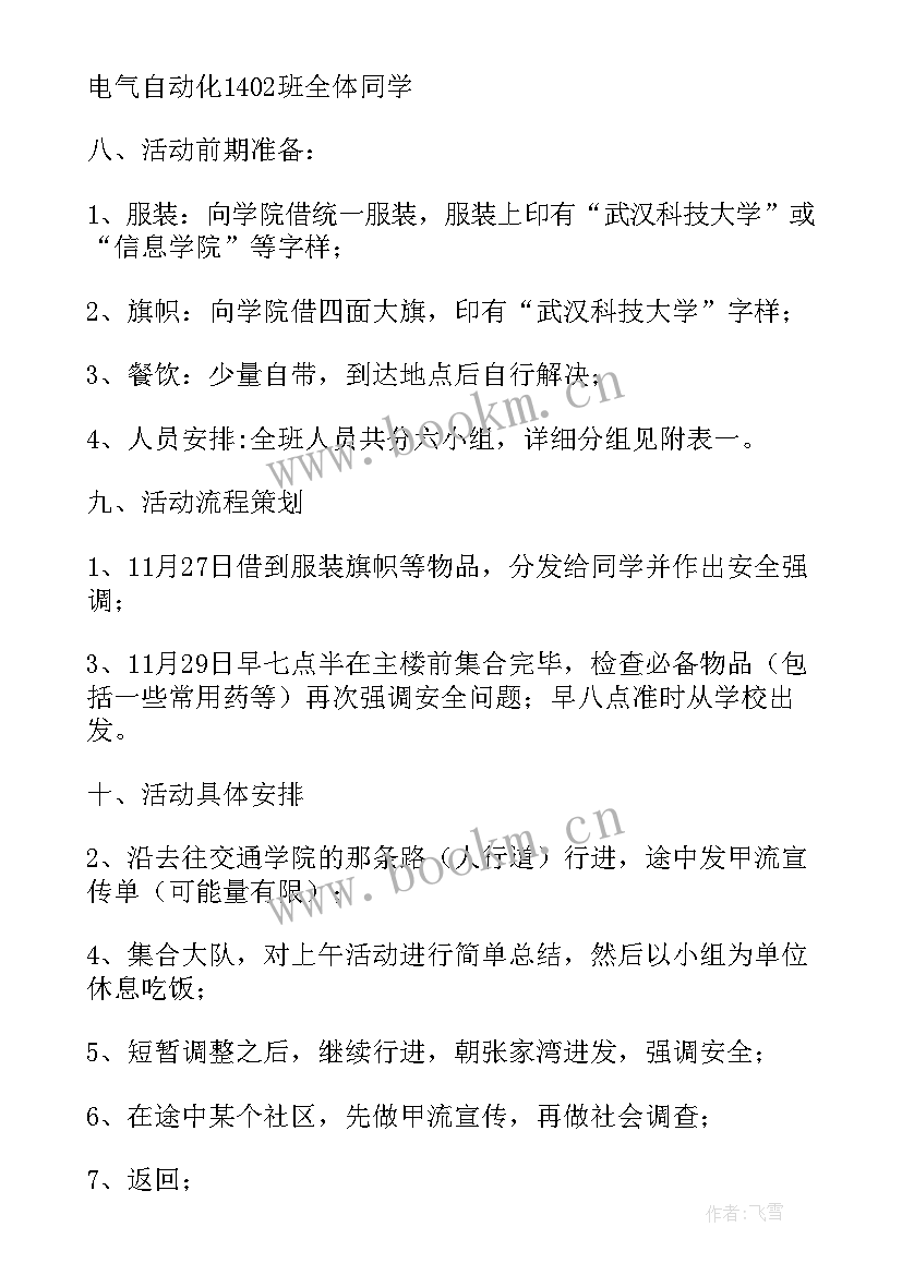 最新居民健身徒步活动方案设计(优秀5篇)