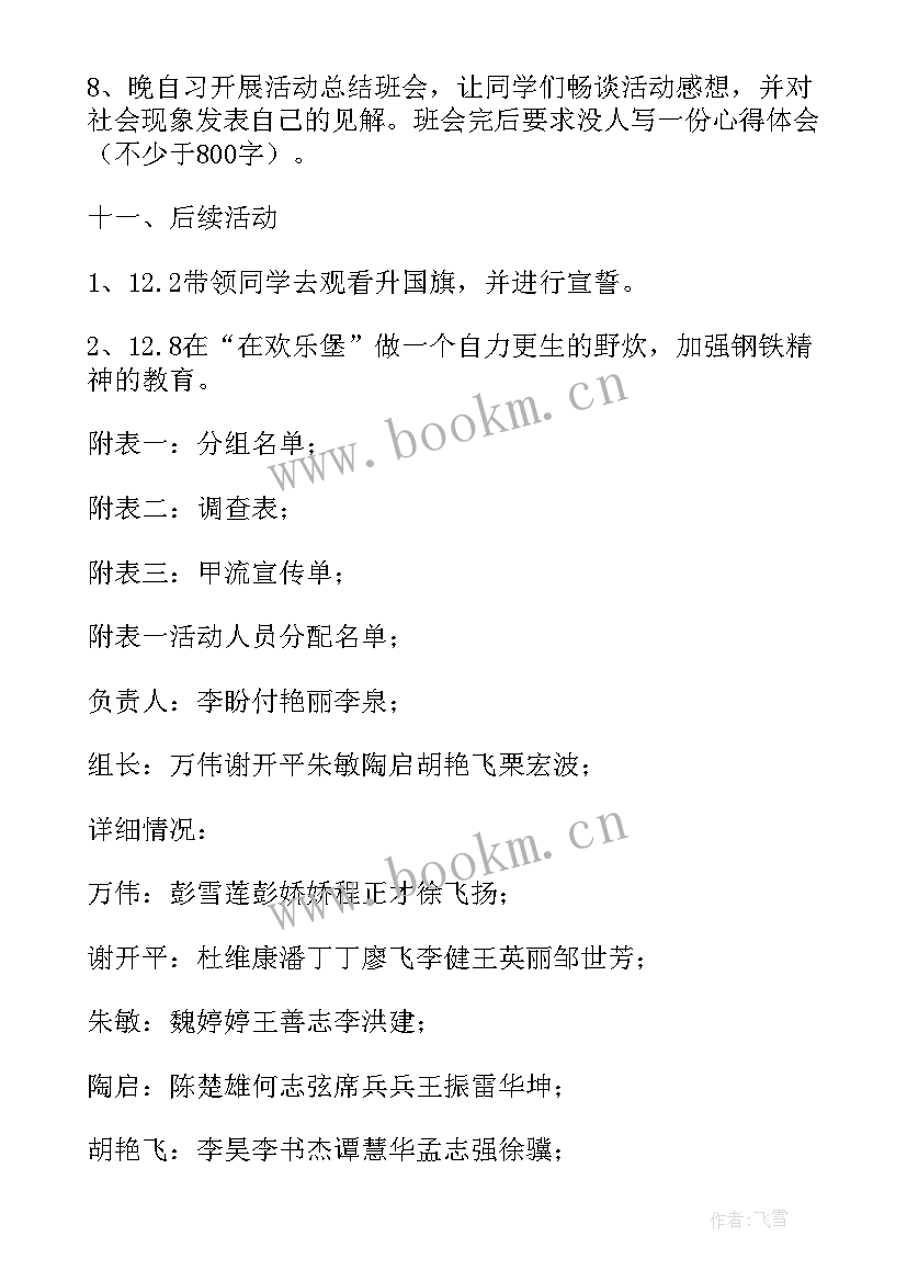 最新居民健身徒步活动方案设计(优秀5篇)