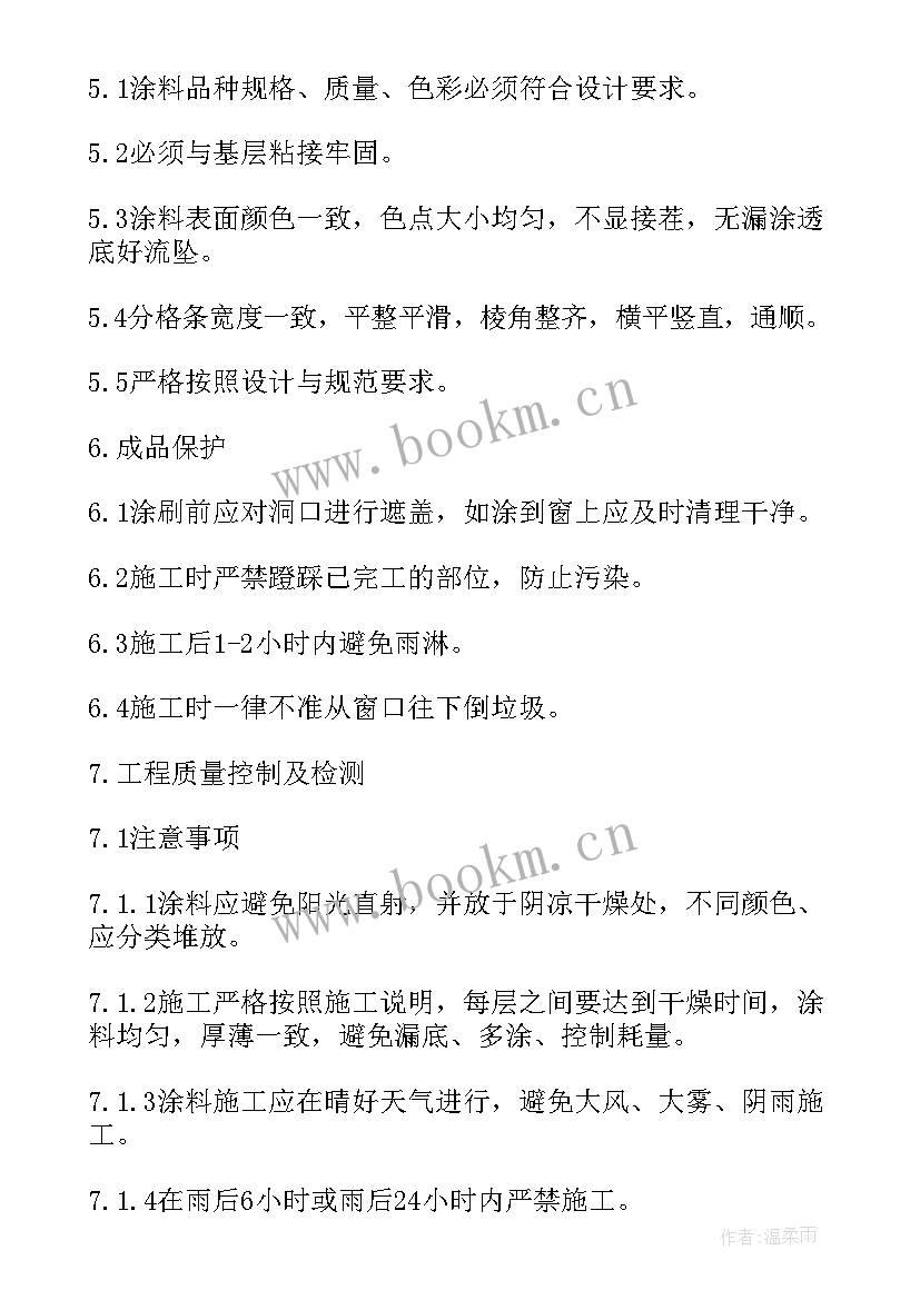 最新外墙喷涂施工方案(实用5篇)