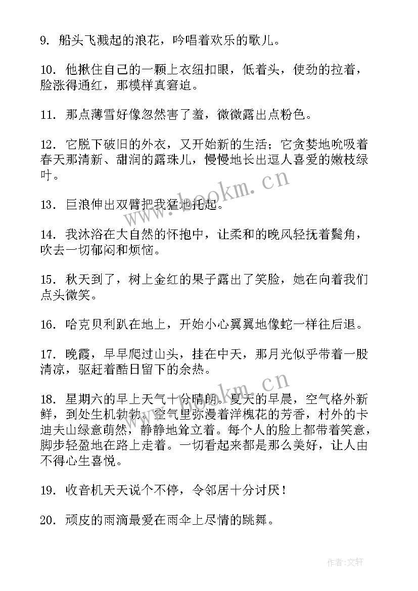 最新西游记好词好句读后感(模板9篇)