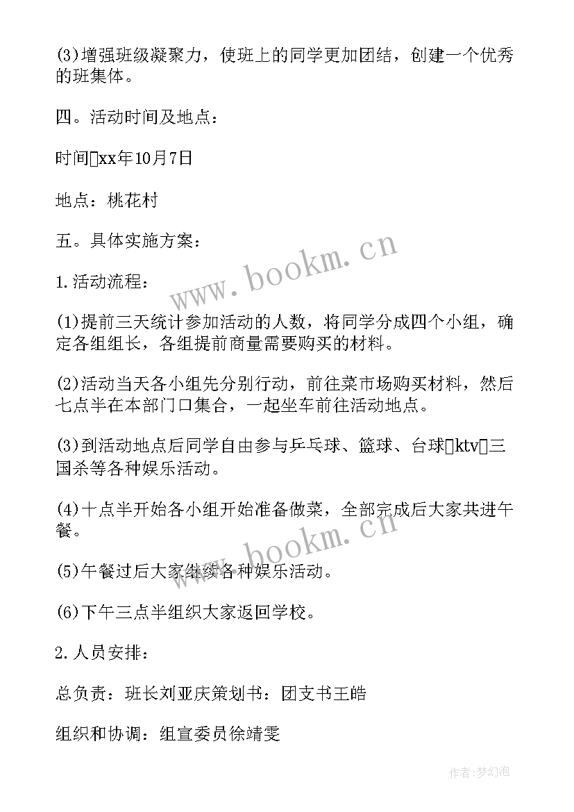 最新破冰游戏策划方案 破冰游戏策划书(精选5篇)