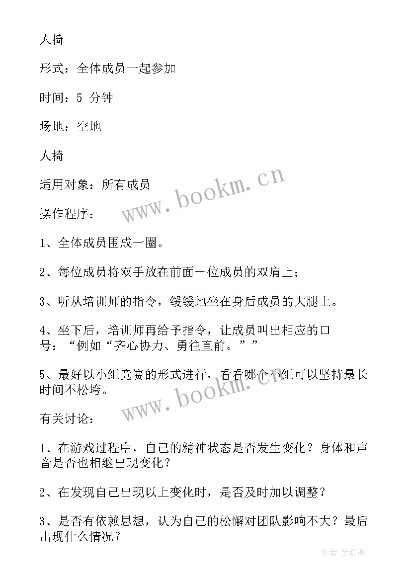 最新破冰游戏策划方案 破冰游戏策划书(精选5篇)