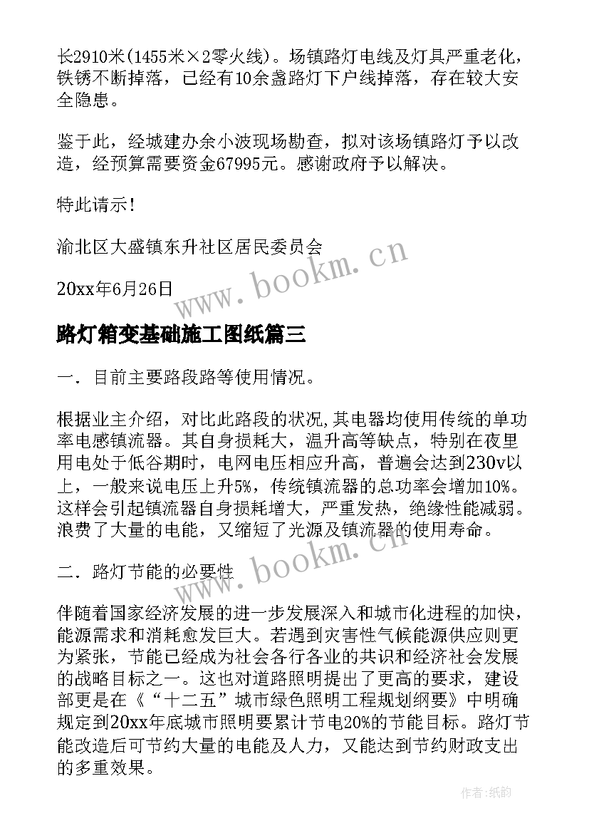 路灯箱变基础施工图纸 路灯改造施工方案(大全5篇)