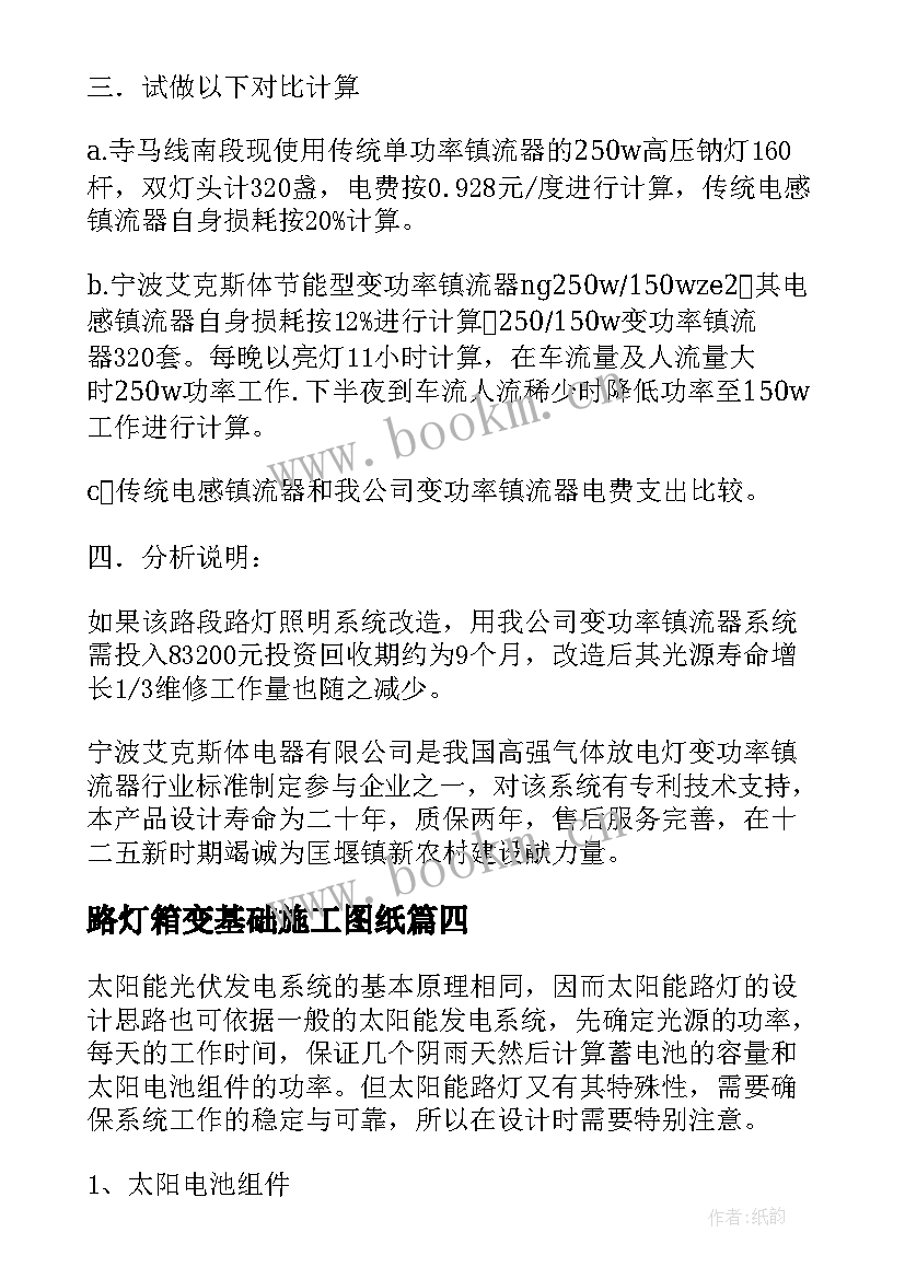 路灯箱变基础施工图纸 路灯改造施工方案(大全5篇)