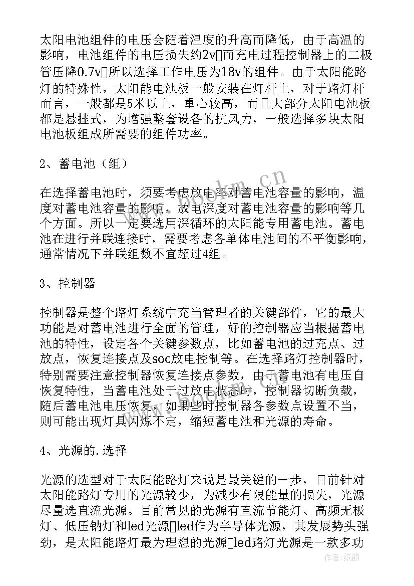 路灯箱变基础施工图纸 路灯改造施工方案(大全5篇)