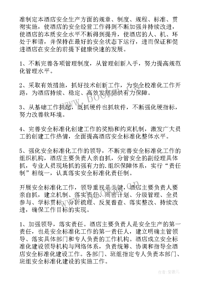 2023年酒店生产方案 酒店安全生产工作方案(汇总5篇)