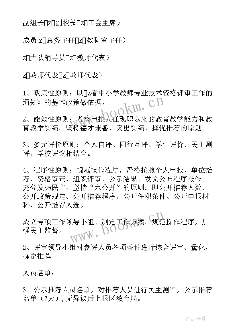 2023年评审工作方案内容 工作总结评审方案优选(优质5篇)