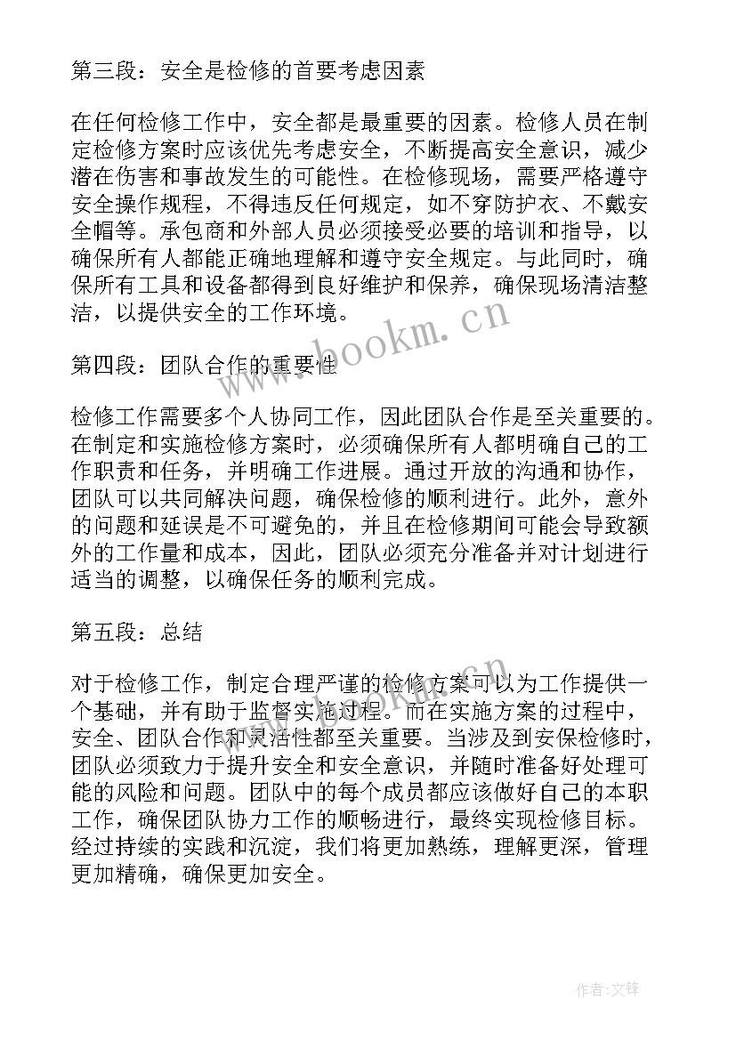 最新检修前检修方案有哪些 企业检修部安全文化活动方案(大全5篇)