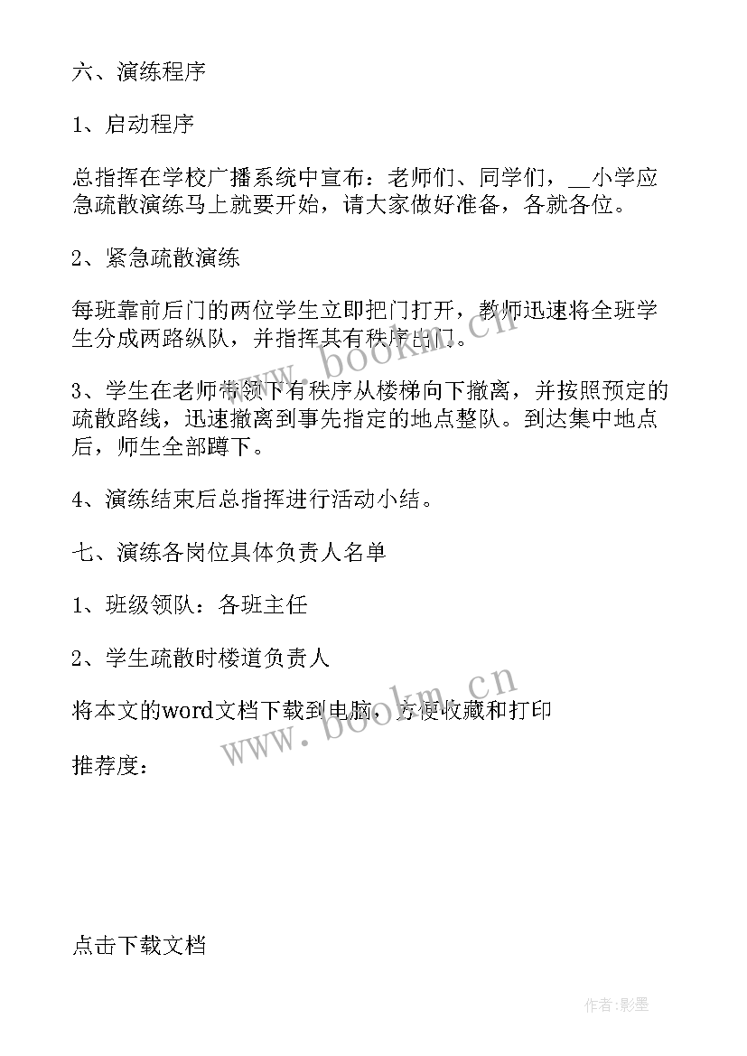 2023年应急预案方案包括哪些内容(汇总7篇)