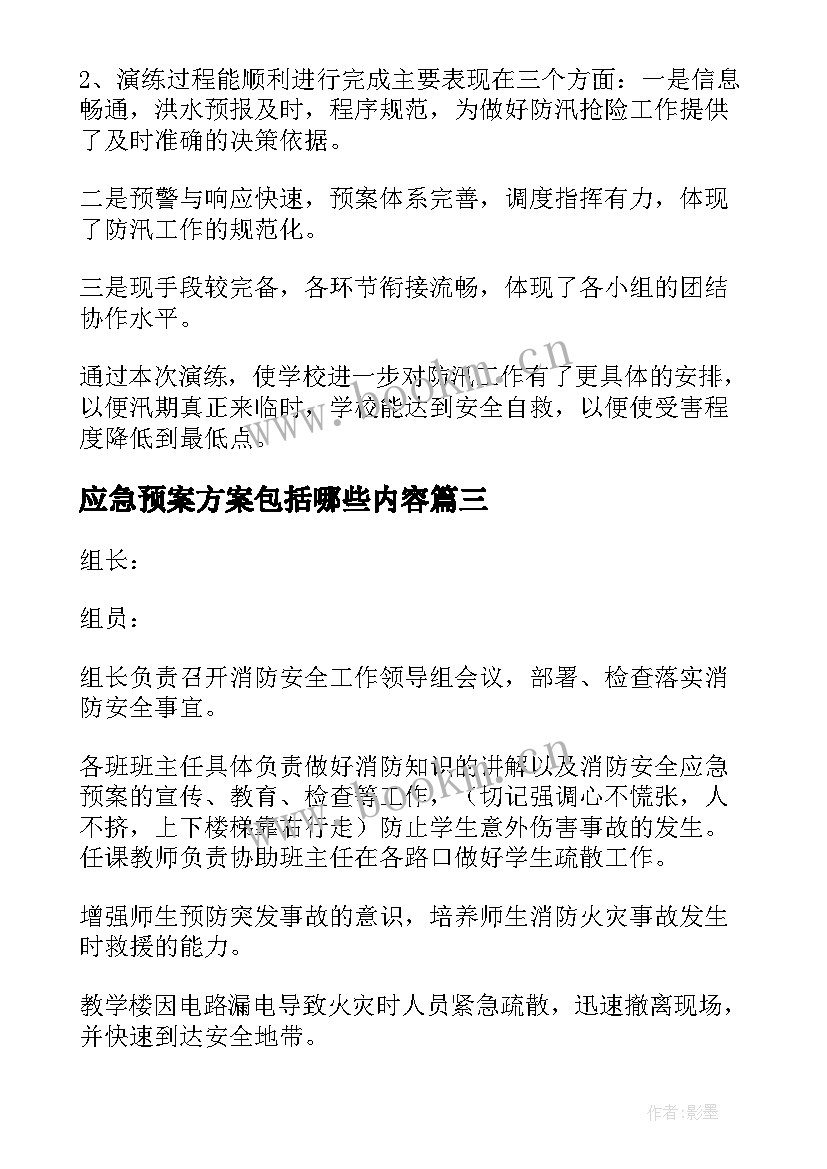 2023年应急预案方案包括哪些内容(汇总7篇)