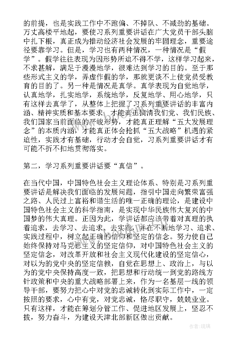 最新一学一做教育 一学一做教育实践自我评价(优质5篇)