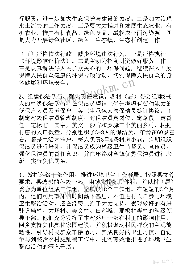 2023年开展环境整治活动的方案(实用5篇)