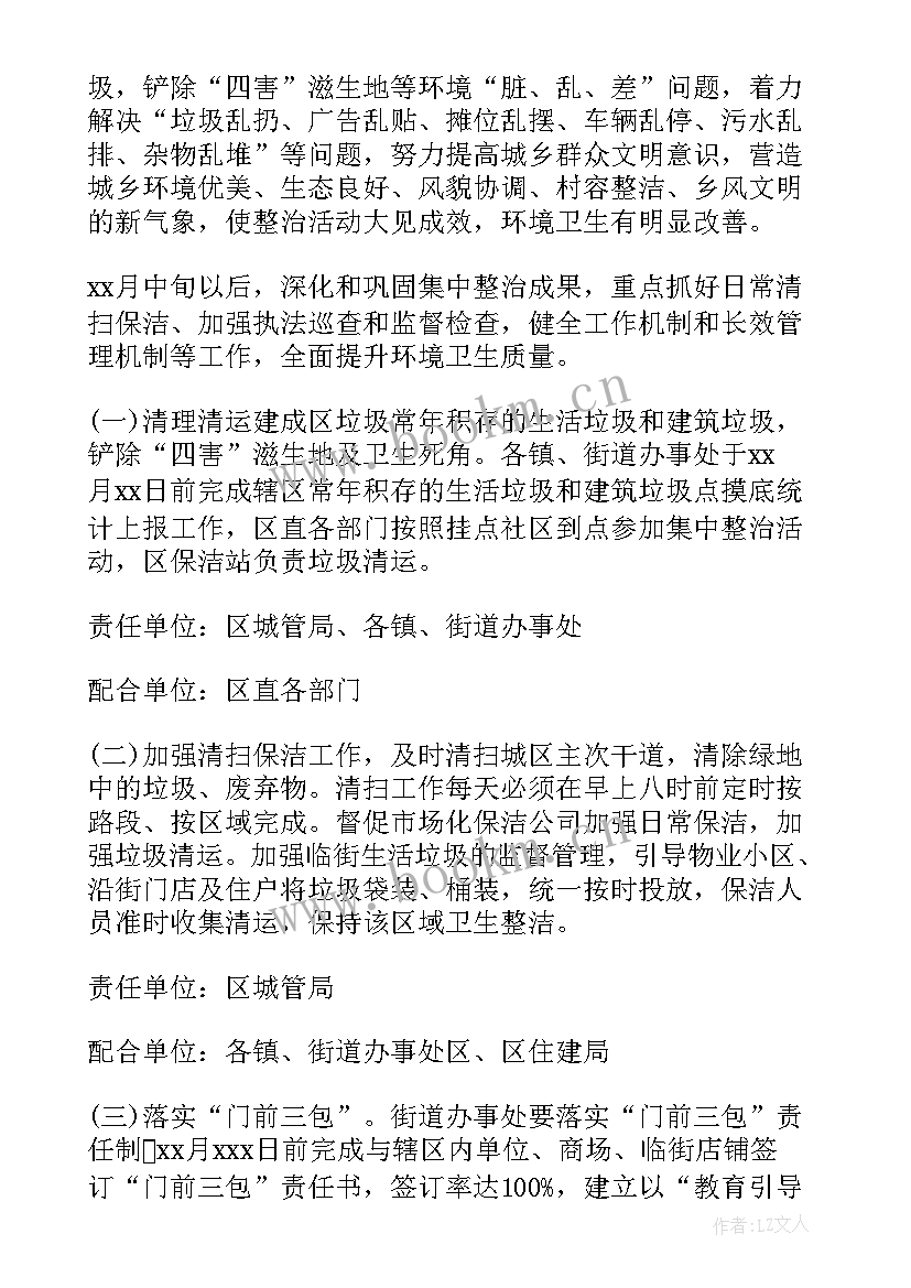 2023年开展环境整治活动的方案(实用5篇)