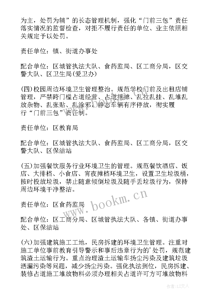 2023年开展环境整治活动的方案(实用5篇)