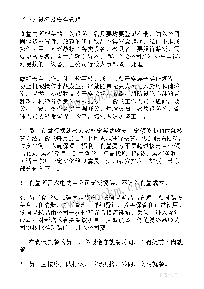 隔离区食堂运营方案 食堂运营方案(实用5篇)