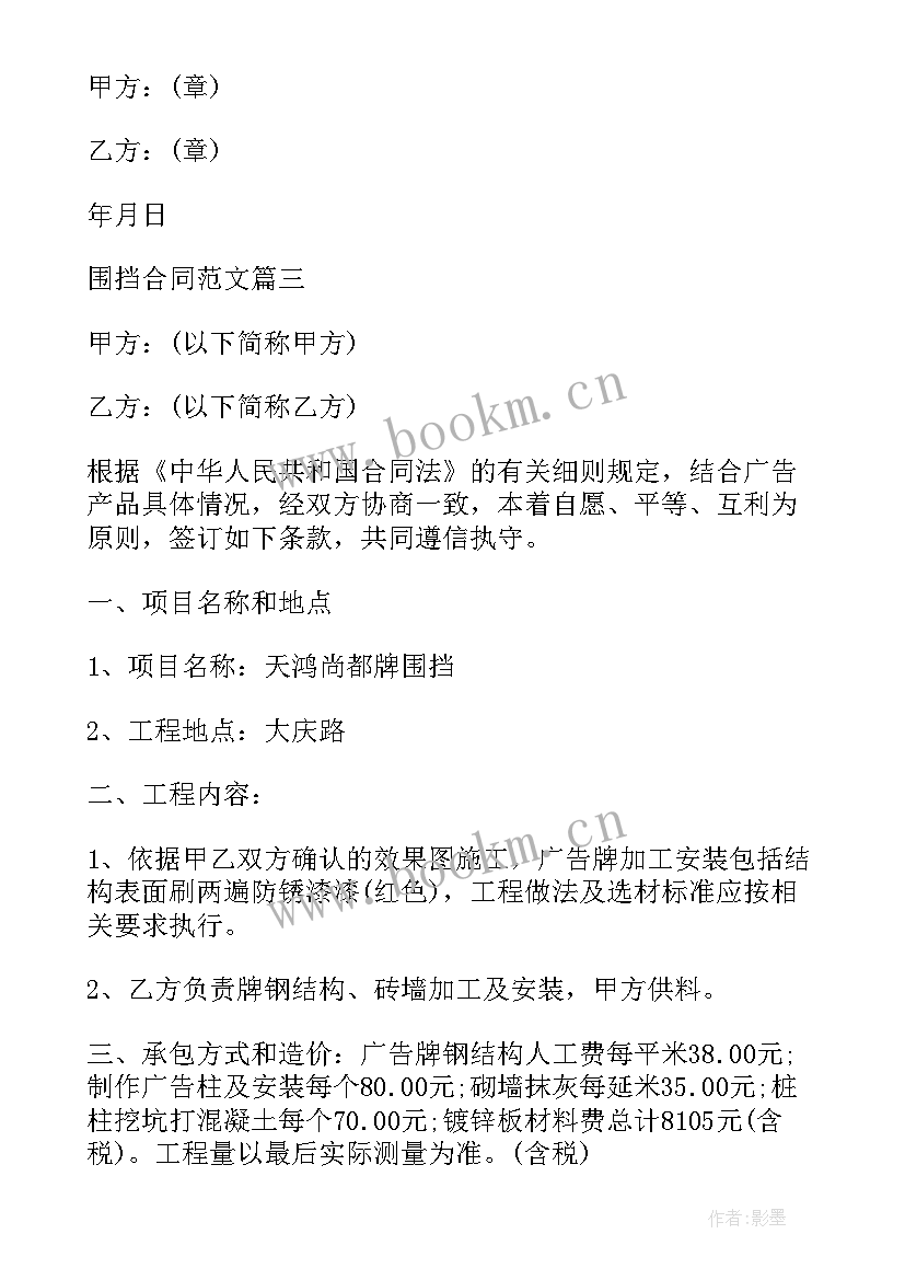 最新围挡施工方案规范 围挡施工方案(优质5篇)