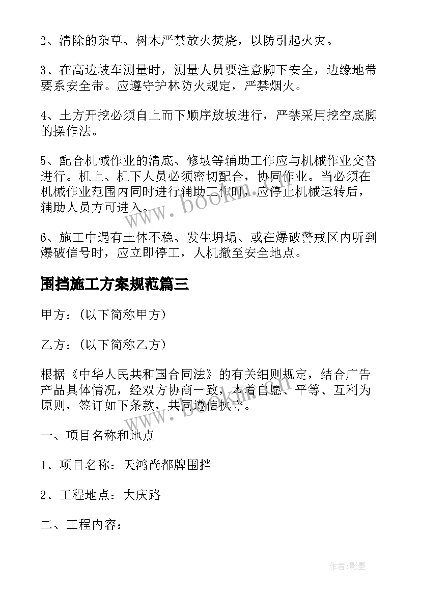 最新围挡施工方案规范 围挡施工方案(优质5篇)