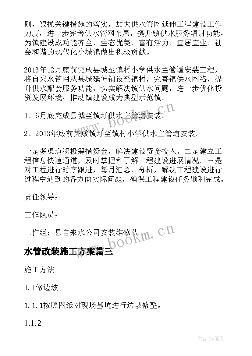 最新水管改装施工方案 污水管道施工方案(优秀5篇)